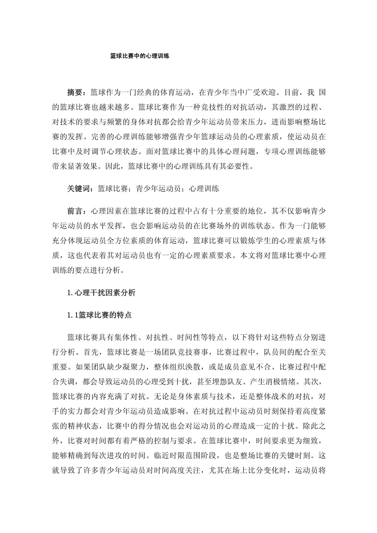 制定篮球交流计划以促进个人技能发展的方法_2